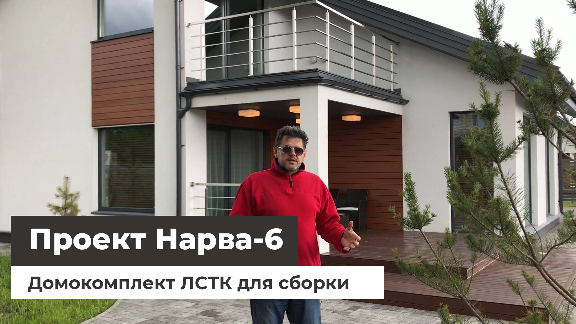 Домокомплект по проекту Нарва-6