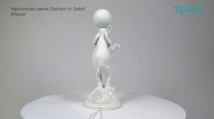 Настольная лампа Elephant от Seletti