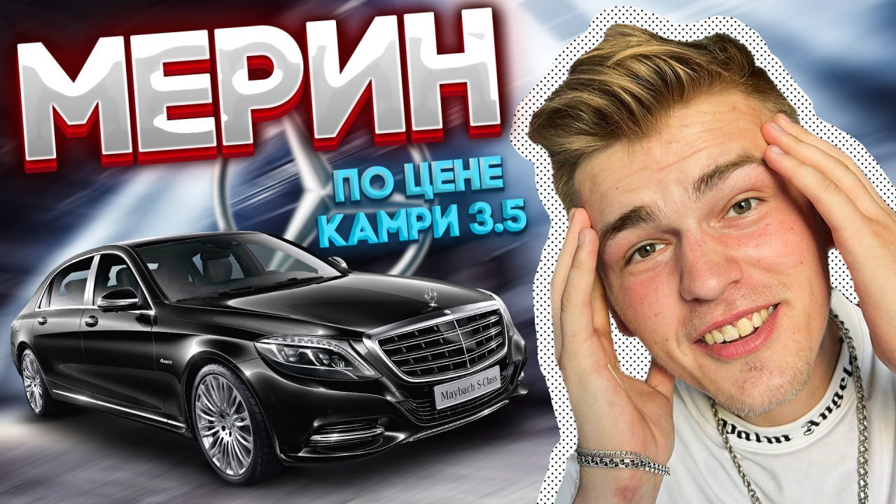 Mercedes S 500 long за 1 млн. рублей покупать или нет?
