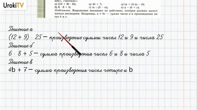 Упражнение №400 §26. О математическом языке - ГДЗ по математике 6 класс (Бунимович) смотреть онлайн