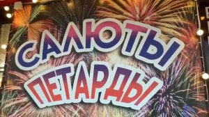 Проверка точек, продающих пиротехнику