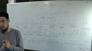 Разбор и исправление суры "Ан-Нас". Али Якупов.