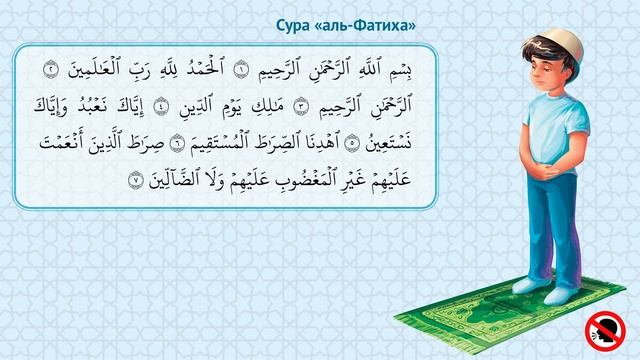 Иша ночной фард-намаз (4-х ракаатный произносим суры и дуа правильно) 0+
