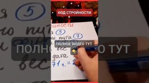 КОД СТРОЙНОСТИ #онлайн #светланаведа #нумерология #расчет