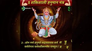 ये 5 हनुमान मंत्र करेंगे हर मनोकामना पूरी और होगा नकारात्मकता का अंत Powerful Hanuman Mantra #short