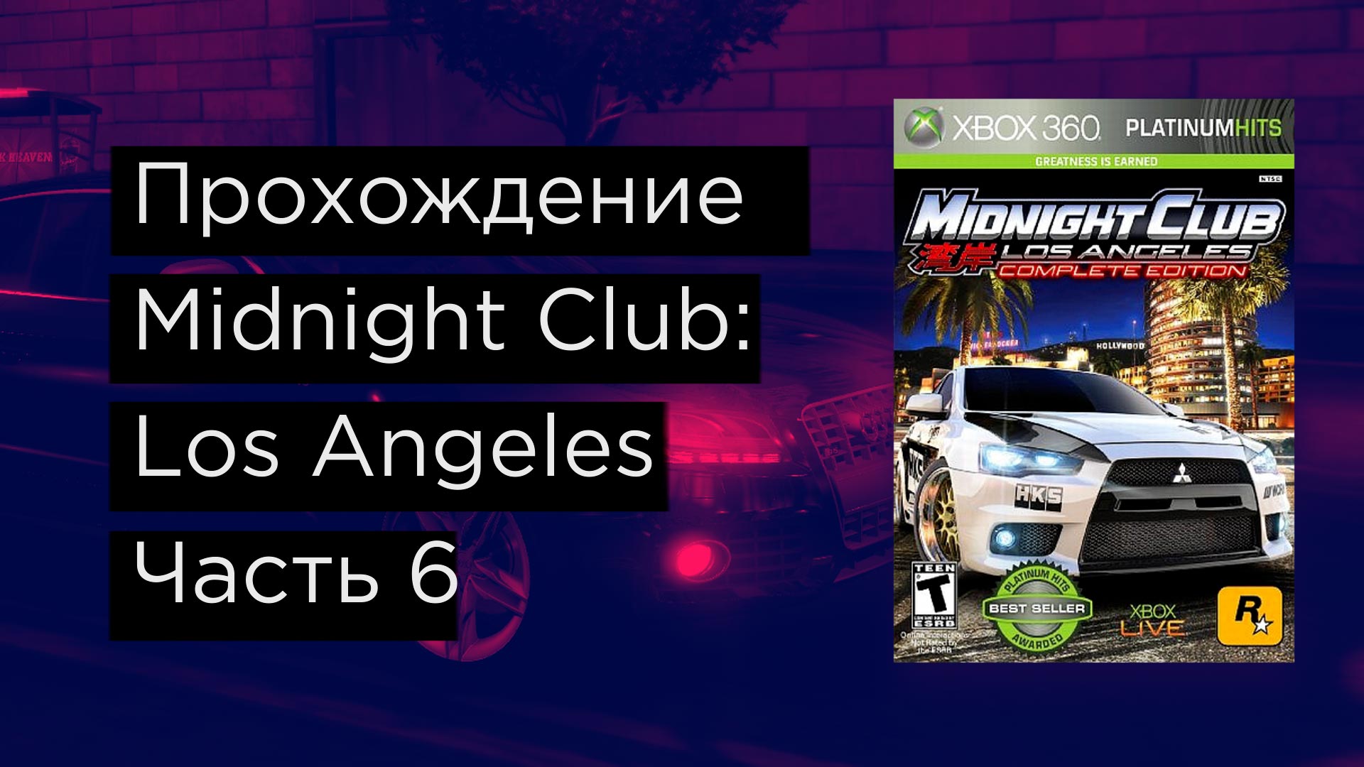 Midnight club los angeles steam фото 117