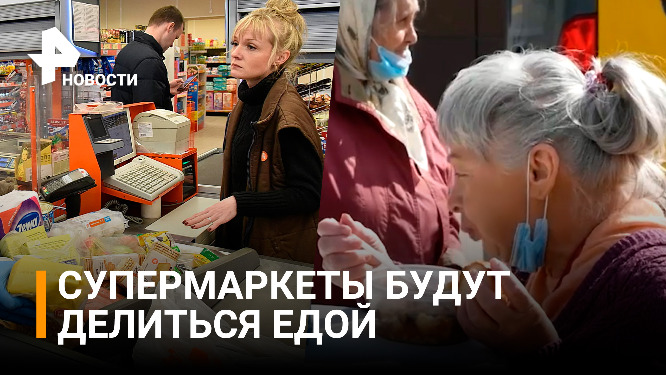 Как будет работать фудшеринг в России / РЕН Новости