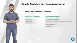 Инструменты отчетов Google Analytics