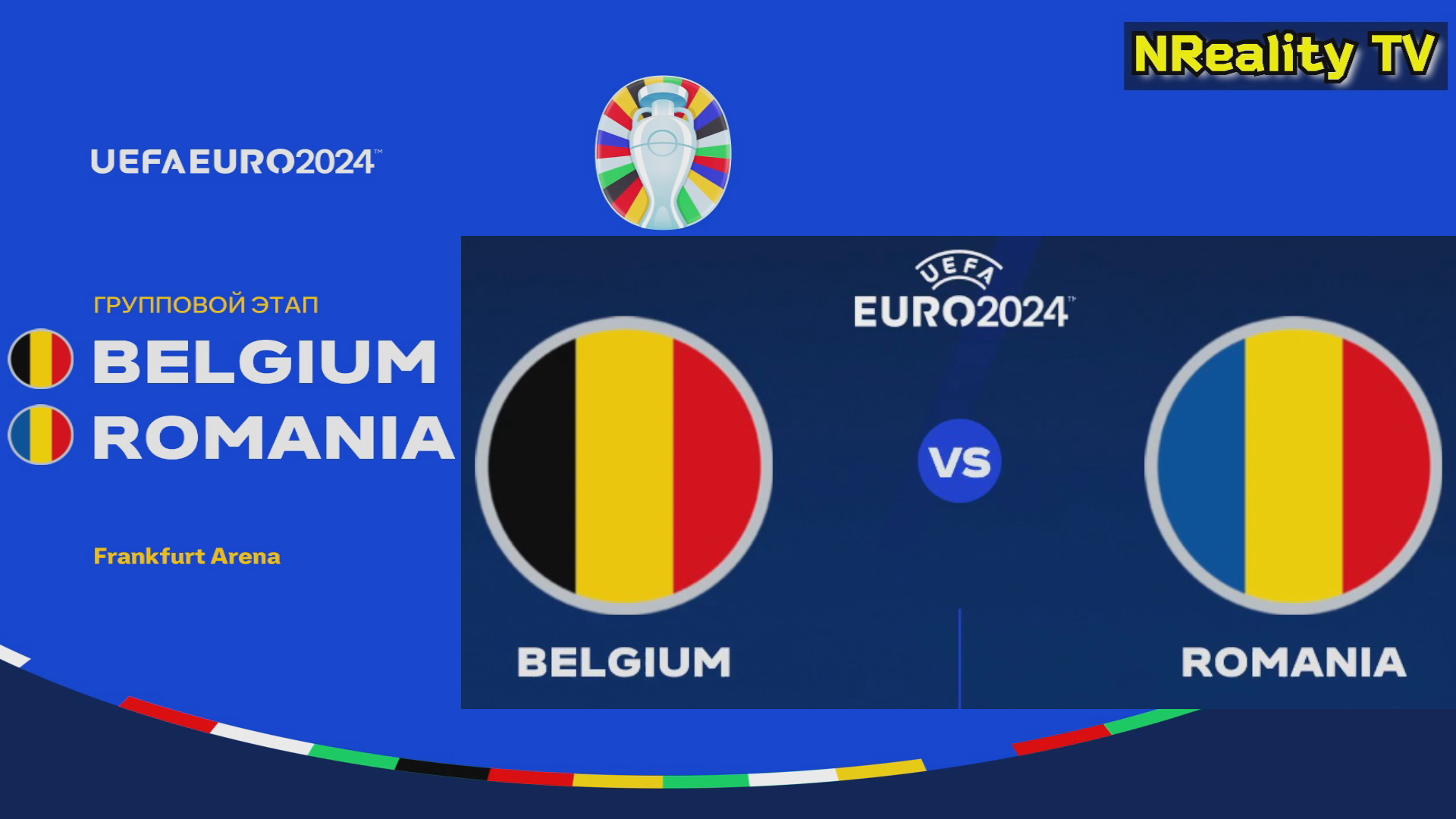 Футбол. Чемпионат Европы-2024. Бельгия - Румыния. Групповой этап. EURO 2024. Belgium - Romania.