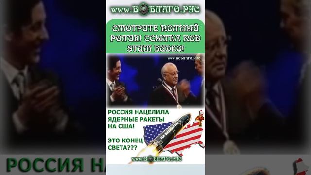 Обзор. Россия нацелила ЯДЕРНЫЕ ракеты на США!