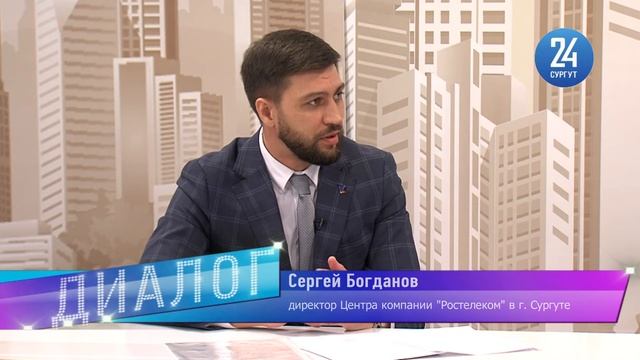 Диалог. Развитие интернета в Сургуте и Сургутском районе - «Ростелеком» смотреть онлайн