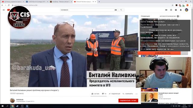 shurzG смотрит: ВЕЛИЧАЙШЕГО ДЕПУТАТА "НАЛИВКИН"