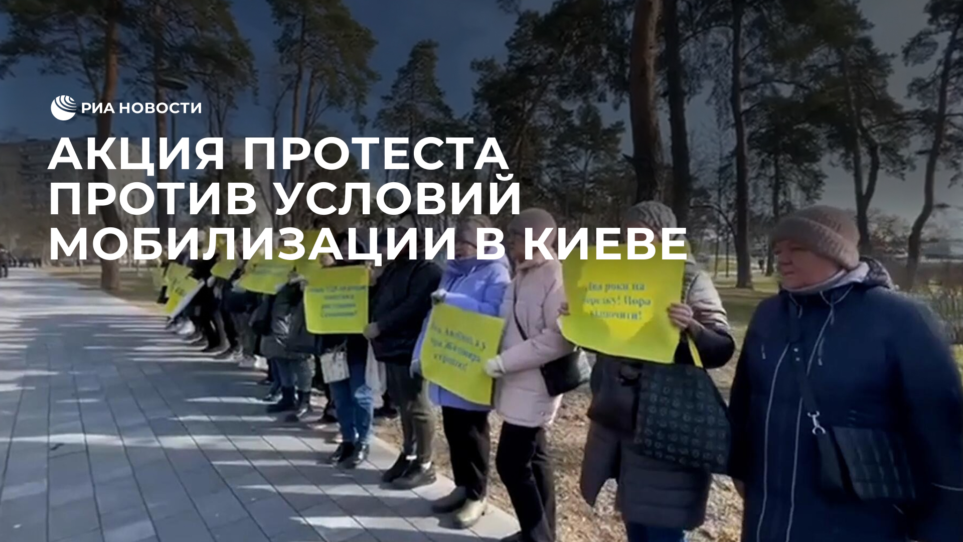 Акция протеста против условий мобилизации в Киеве