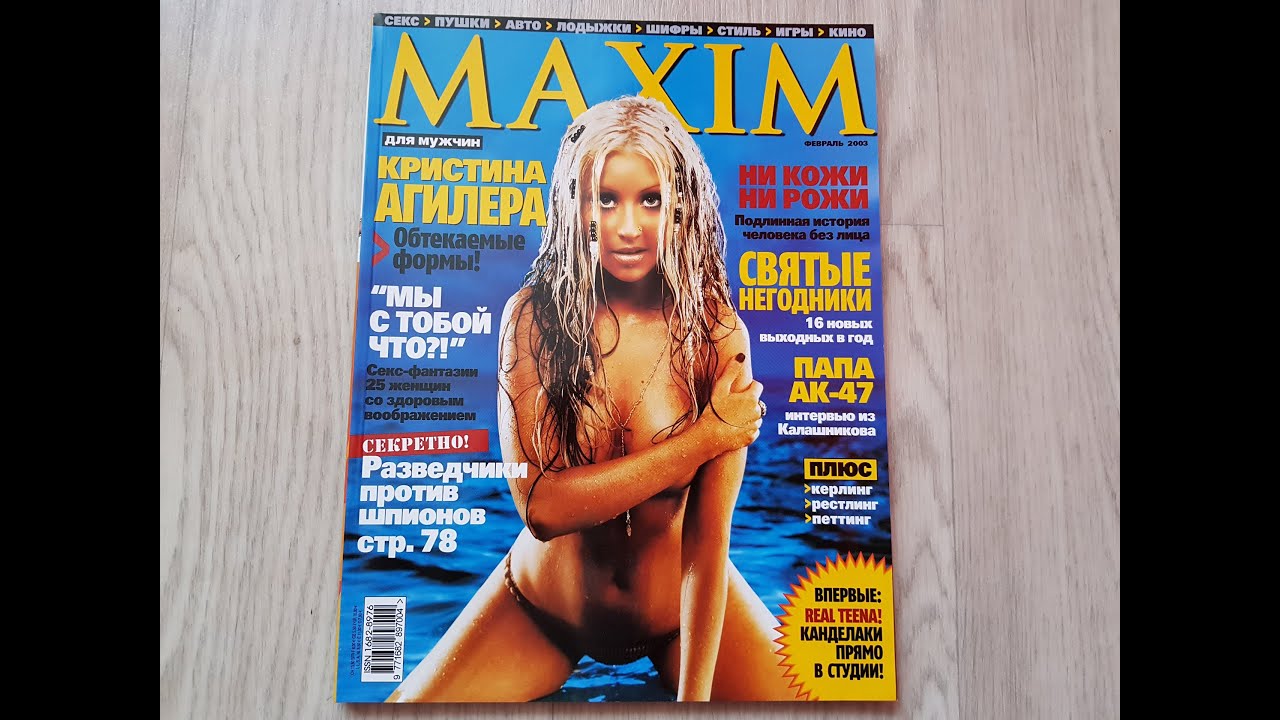 Maxim c Christina Aguilera, февраль, 2003