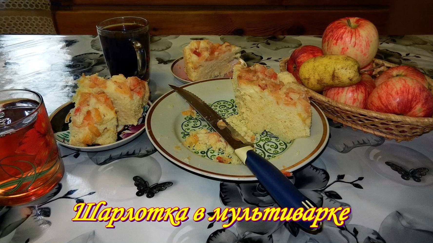 ШИКАРНАЯ, ПЫШНАЯ ШАРЛОТКА. Рецепт.