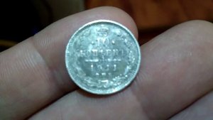 10 копеек 1911 года.mp4