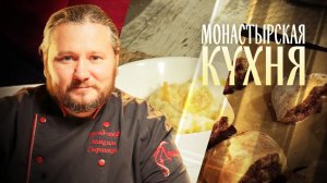 МОНАСТЫРСКАЯ КУХНЯ. МОЛОЧНАЯ КАША С ОВОЩАМИ. БУЛОЧКИ С ТЫКВОЙ И КОРИЦЕЙ
