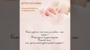 22 декабря -  отмечается Всероссийский праздник благодарности родителям "Спасибо за жизнь!"