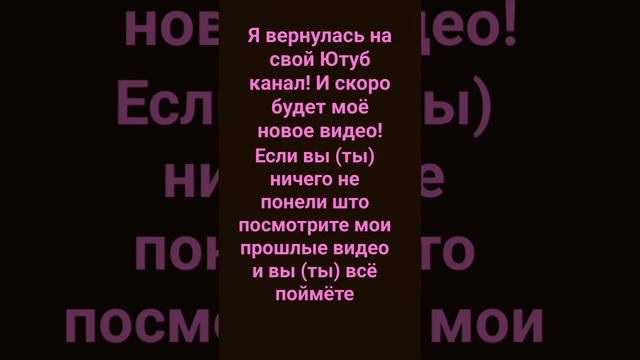 Я вернулась на свой Ютуб канал ! Песня ( Девочка не плач  побежали на дескач)