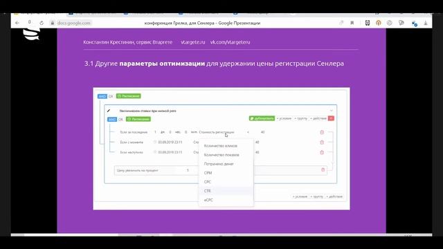 Константин Крестинин - Как автоматизировать работу таргетолога