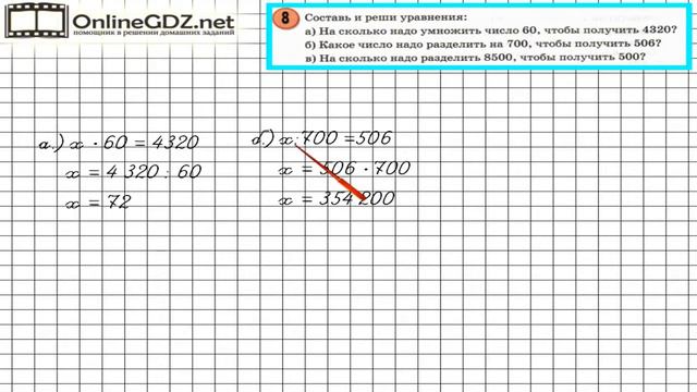 Урок 8 Задание 8 – ГДЗ по математике 3 класс (Петерсон Л.Г.) Часть 3 смотреть онлайн