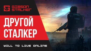 ДРУГОЙ СТАЛКЕР ► Will To Live Online