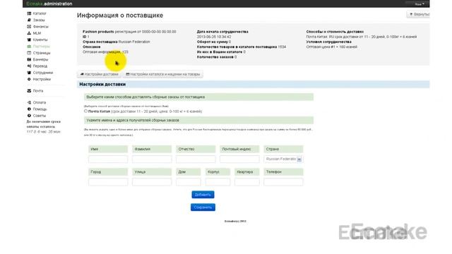 Как работать с поставщиками смотреть онлайн