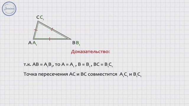 Геометрия 7 класс Второй признак равенства треугольников смотреть онлайн