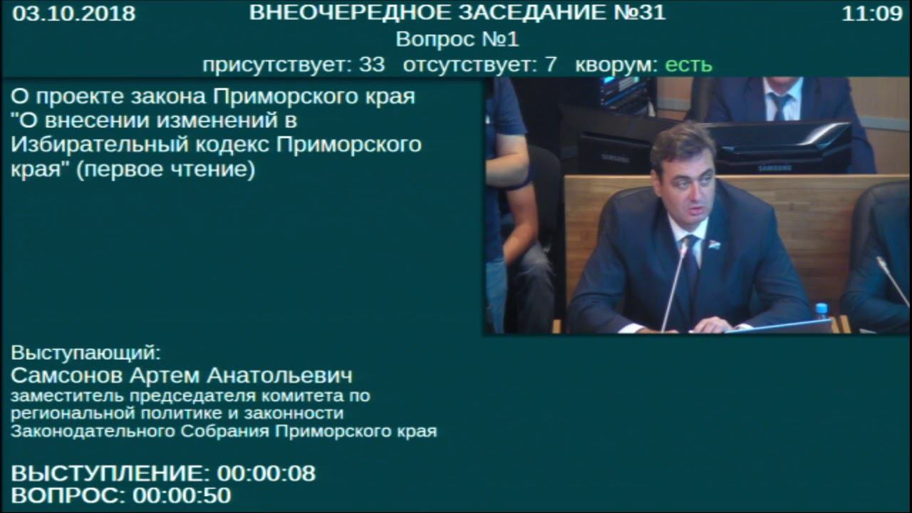 Закон приморского края. Структура Законодательного собрания Приморского края. Законодательная власть Приморского края. Оклад депутата Законодательного собрания Приморского края. Органы власти Приморья.