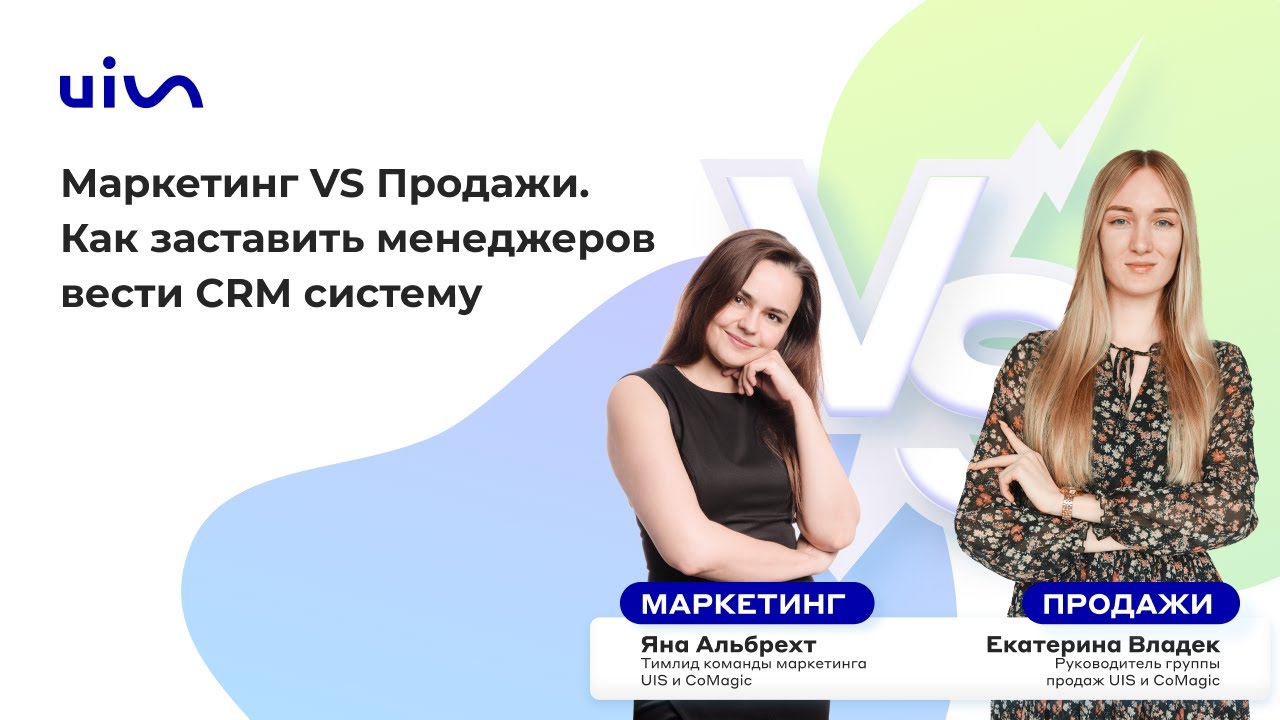 Вебинар «Маркетинг vs Продажи. Как заставить менеджеров вести CRM-систему»