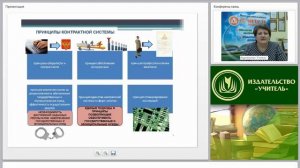 Основные положения Федерального закона № 44 «О контрактной системе в сфере закупок товаров... »