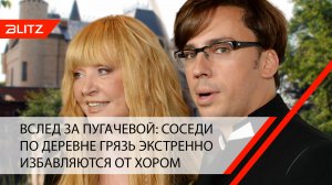 Вслед за Пугачевой: соседи по деревне Грязь экстренно избавляются от хором