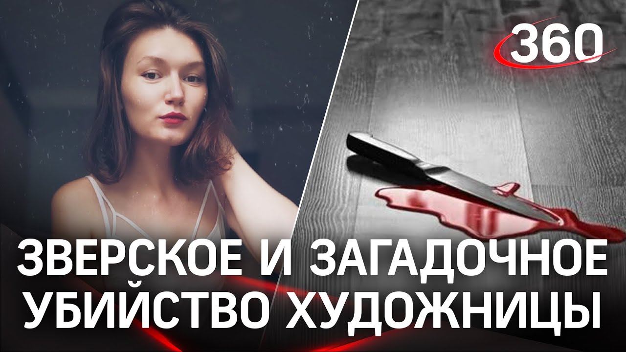 Исполосовали ножом: зверски убита молодая художница в Бронницах, в преступлении подозревают её мать