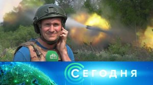 «Сегодня»: 22 мая 2023 года. 13:00 | Выпуск новостей | Новости НТВ