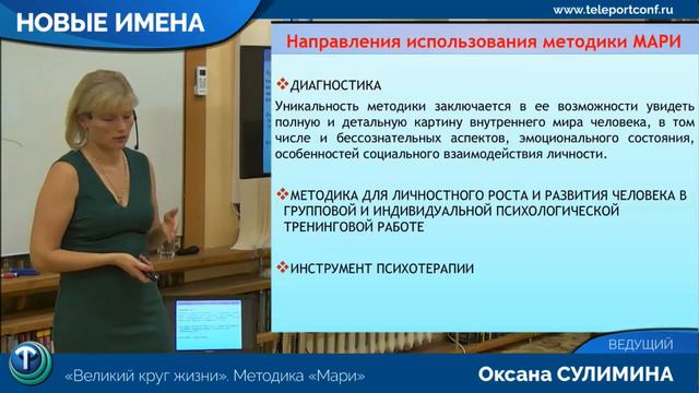 Мастер-класс "Методика Мари". Сулимина Оксана, к.психол.наук, семейный психотерапевт, расстановщик. смотреть онлайн