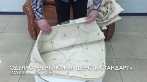 Одеяло Верблюжья шерсть легкое