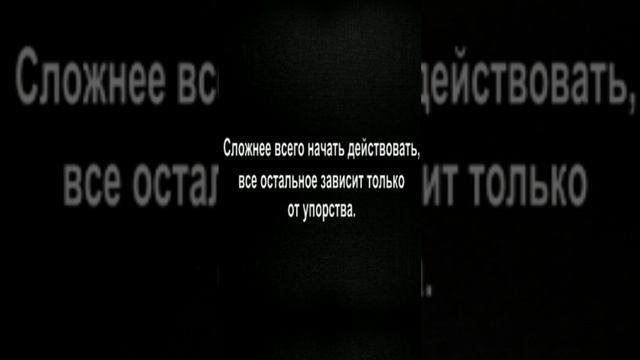 Сложнее всего начать действовать, все остальное зависит только от упорства.