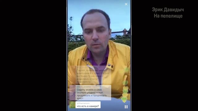 Эрик Давидыч - следствие рулит новые уголовные дела. Новая информация! смотреть онлайн