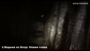 ТОП ФИЛЬМОВ УЖАСОВ ПРО ПОЕЗДКУ В ЛЕС! СОВЕТУЮ ПОСМОТРЕТЬ!