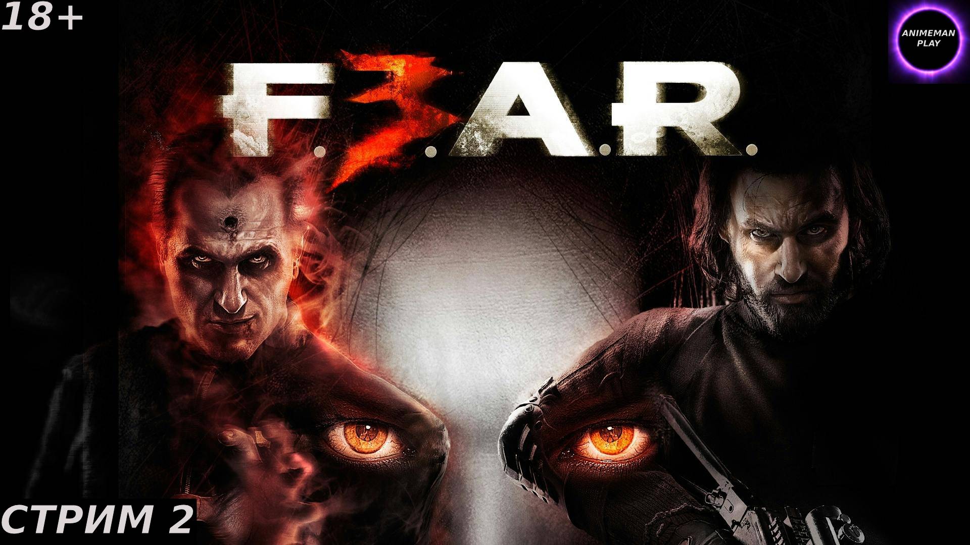 ⚫️F.E.A.R 3⚫️ПРОХОЖДЕНИЕ НА РУССКОМ⚫️СТРИМ 2⚫️ФИНАЛ⚫️PC⚫️