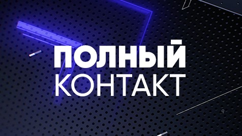 Полный контакт | Соловьёв LIVE | 6 июля 2022 года