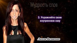 Практичные и мотивирующие советы Лиззи Веласкес