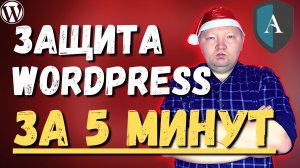 Как защитить сайт на WordPress за 5 минут при помощи плагина All In One WP Security & Firewall