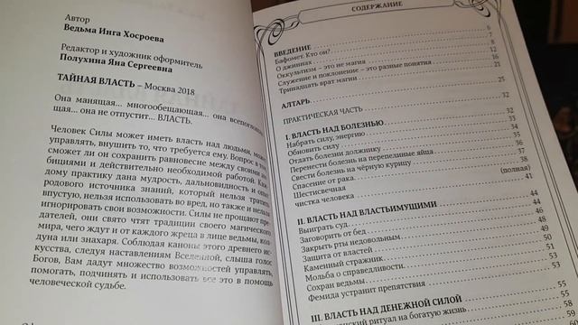МОИ КНИГИ... ЧАСТЬ 2. ВЕДЬМИНА ИЗБА ● ИНГА ХОСРОЕВА смотреть онлайн
