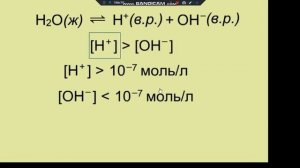 УКВХ. Таубаева Э.Ж.  Ионное произведение воды.Водородный показатель