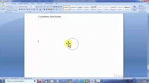 Что такое заливка текста и фигур в Ворде (Word), где и как ее используют. Как отменить заливку