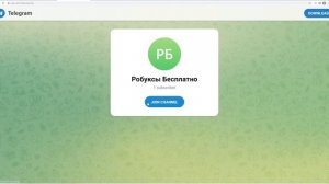 НАЙДИ КОД И ПОЛУЧИ БЕСПЛАТНЫЕ РОБУКСЫ - роблокс бесплатные бесконечные робуксы