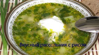 Вкусный рассольник с рисом