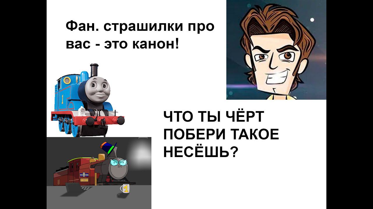 Обзор на "Ужасы паровозика Томаса" Часть 3 я смотреть онлайн