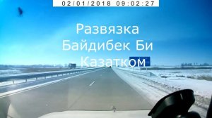 Новая дорога Алма-Ата - Хоргос. 2018 год